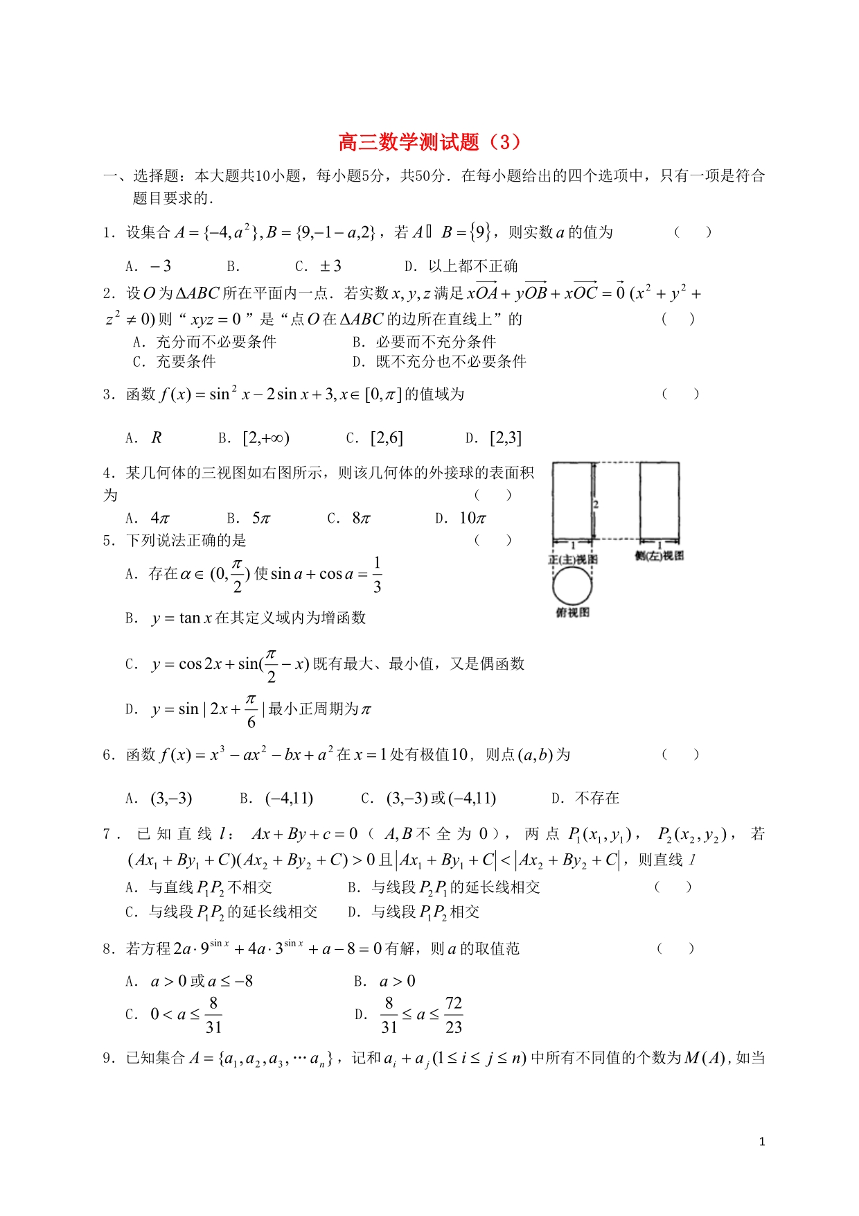 湖北高三数学测3.doc_第1页