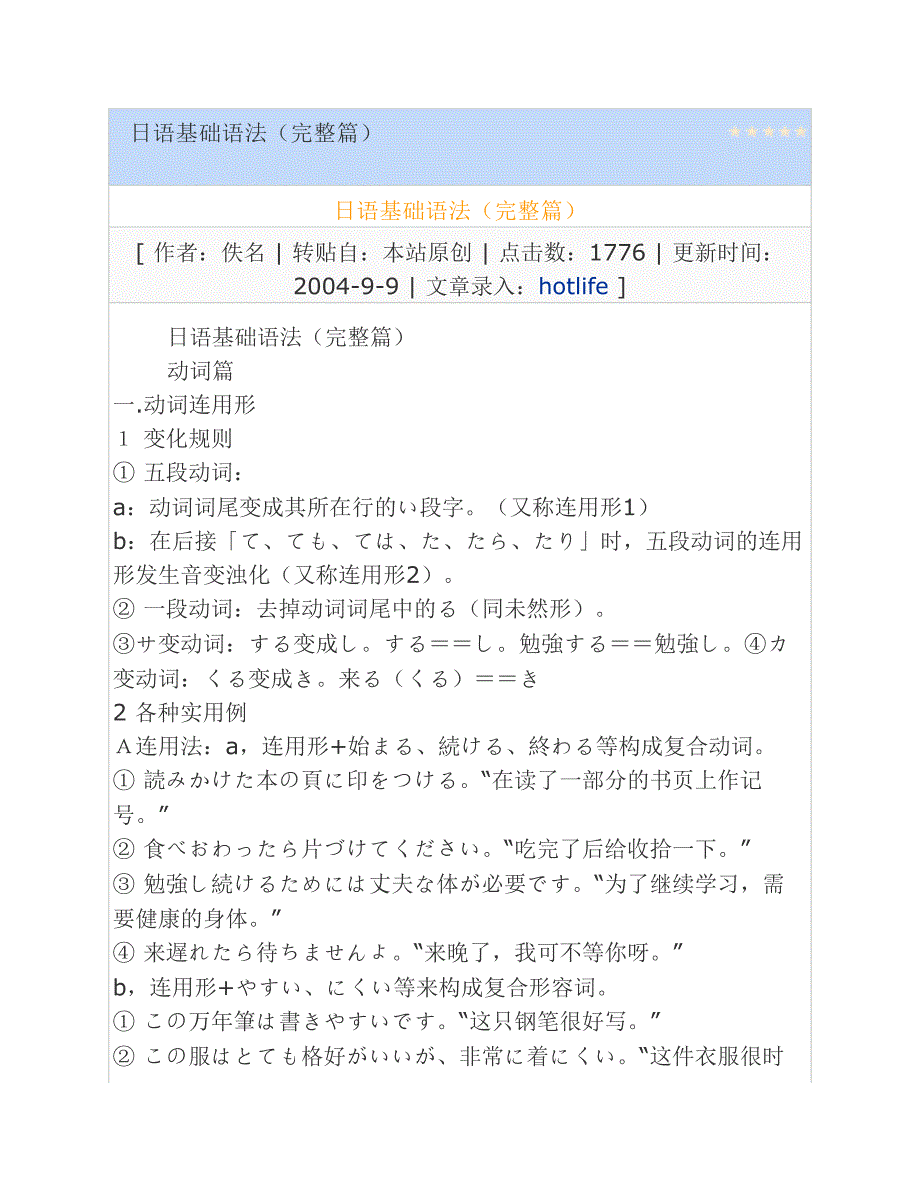 日语基础语法完整_第1页