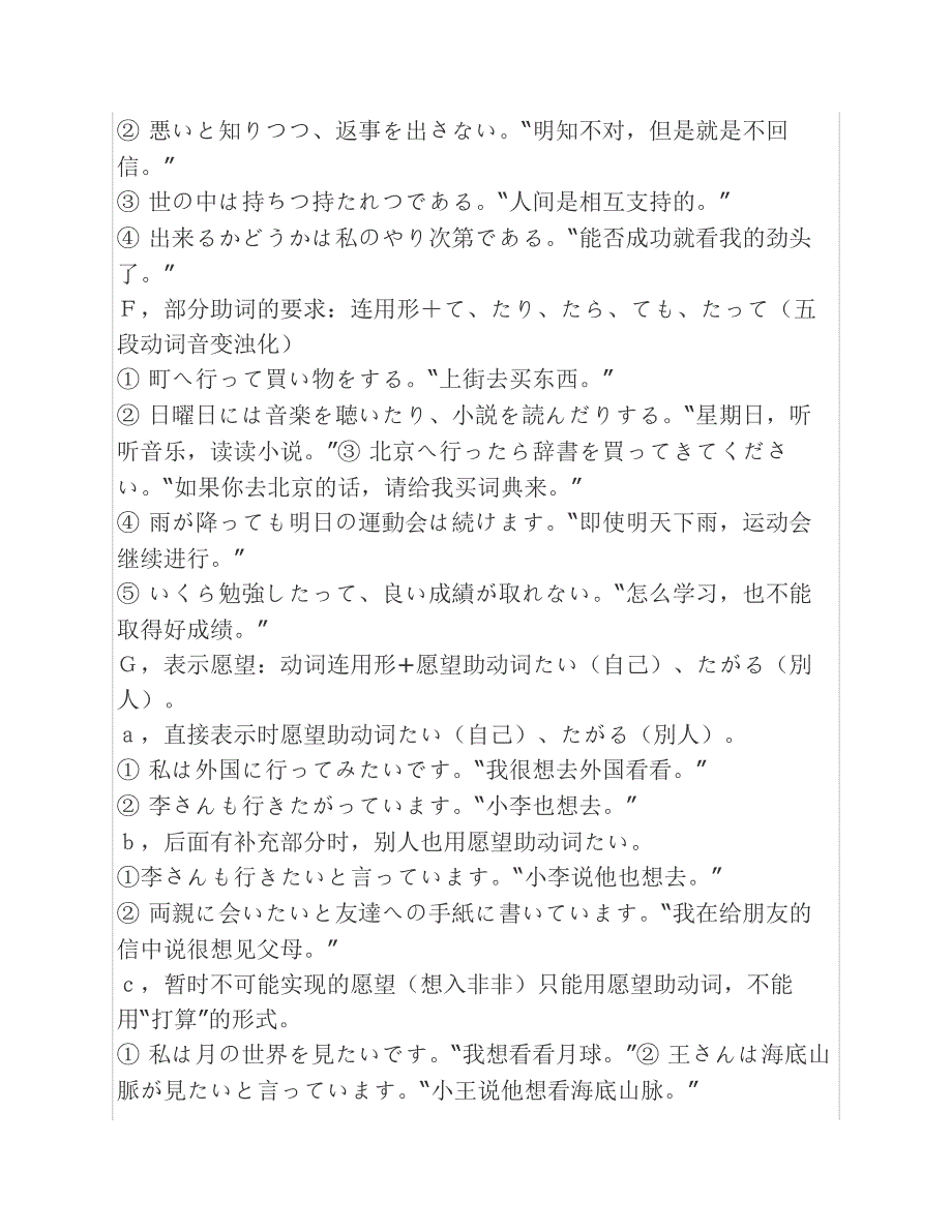 日语基础语法完整_第4页