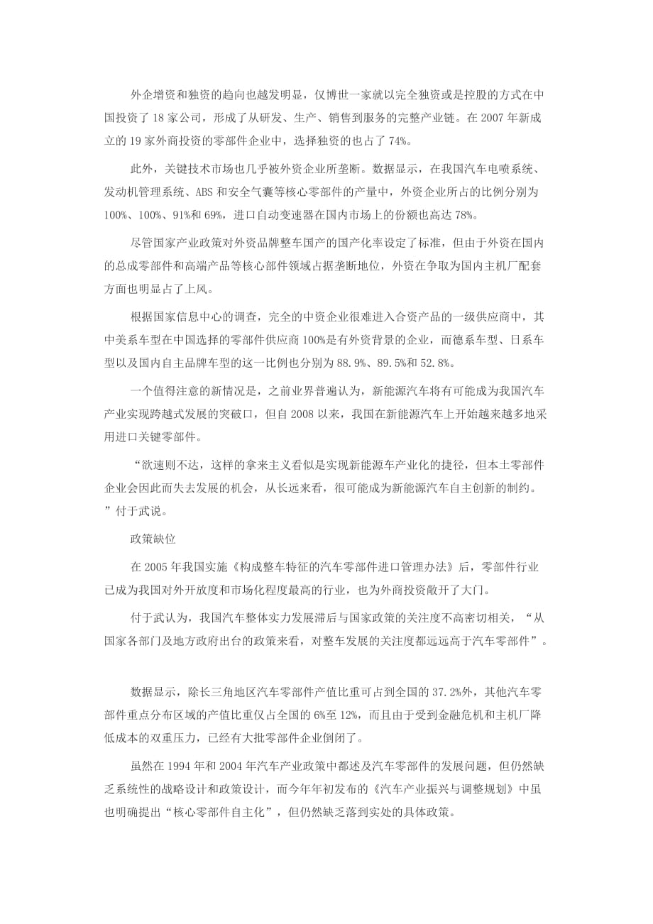 （汽车行业）中国汽车零部件业发展缺少核心_第2页