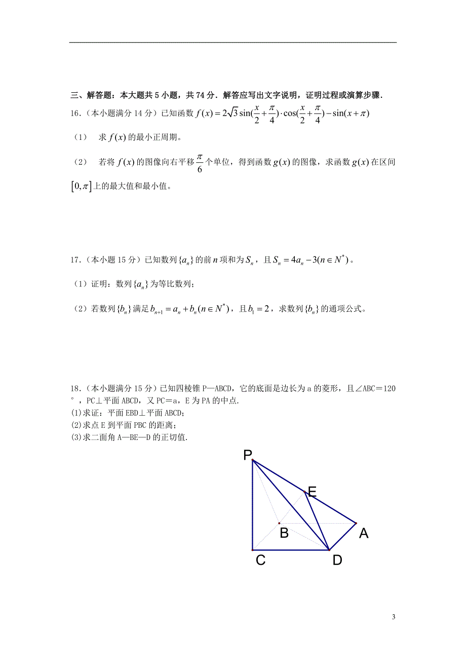 浙江临海杜桥中学高三数学下学期第一次月考文无答案 .doc_第3页