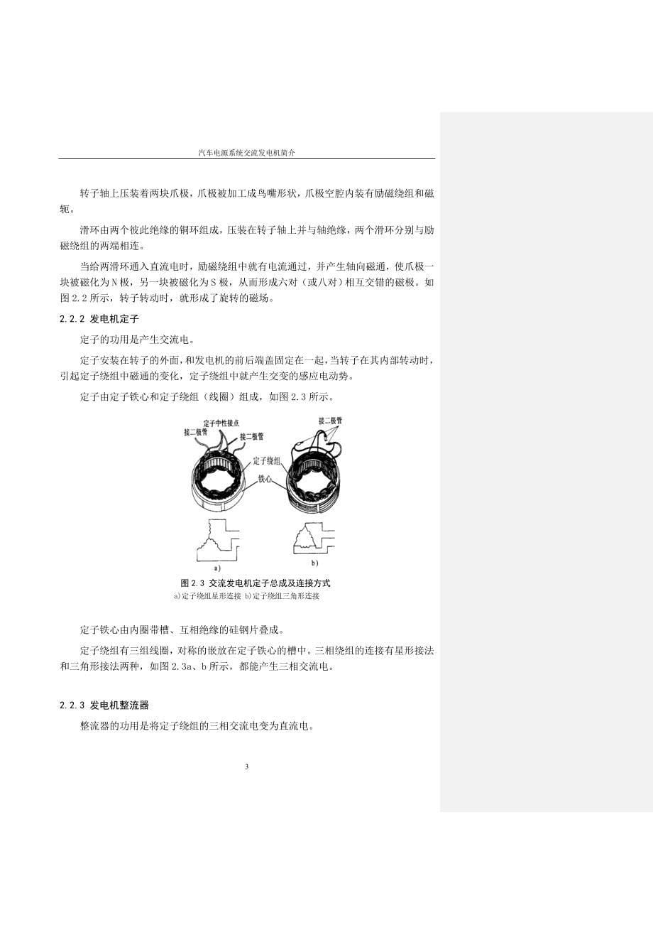 （汽车行业）汽车发电机故障检修_第5页