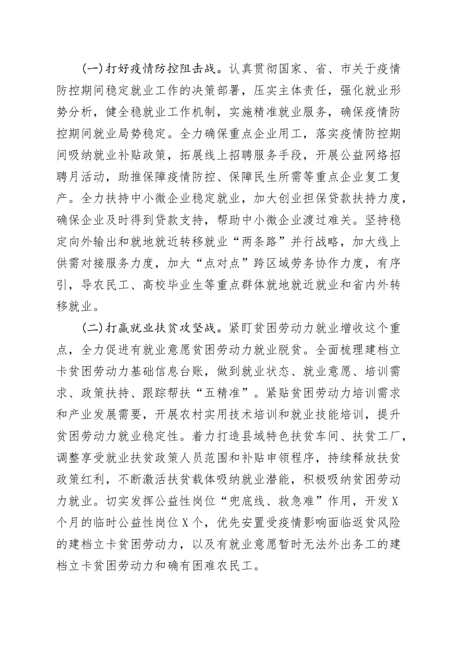 就业服务局2020年就业创业工作要点_第2页