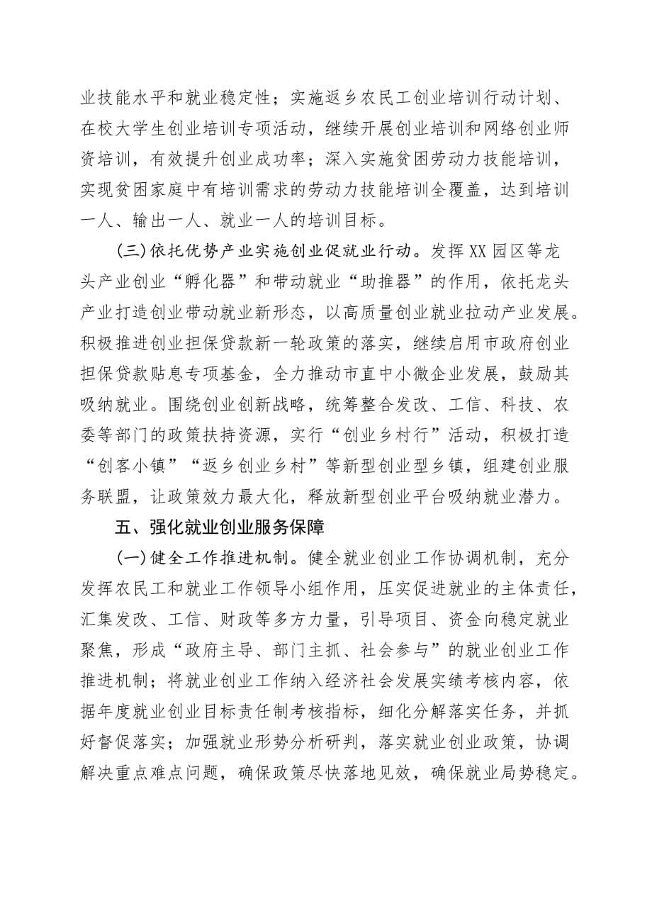 就业服务局2020年就业创业工作要点_第5页