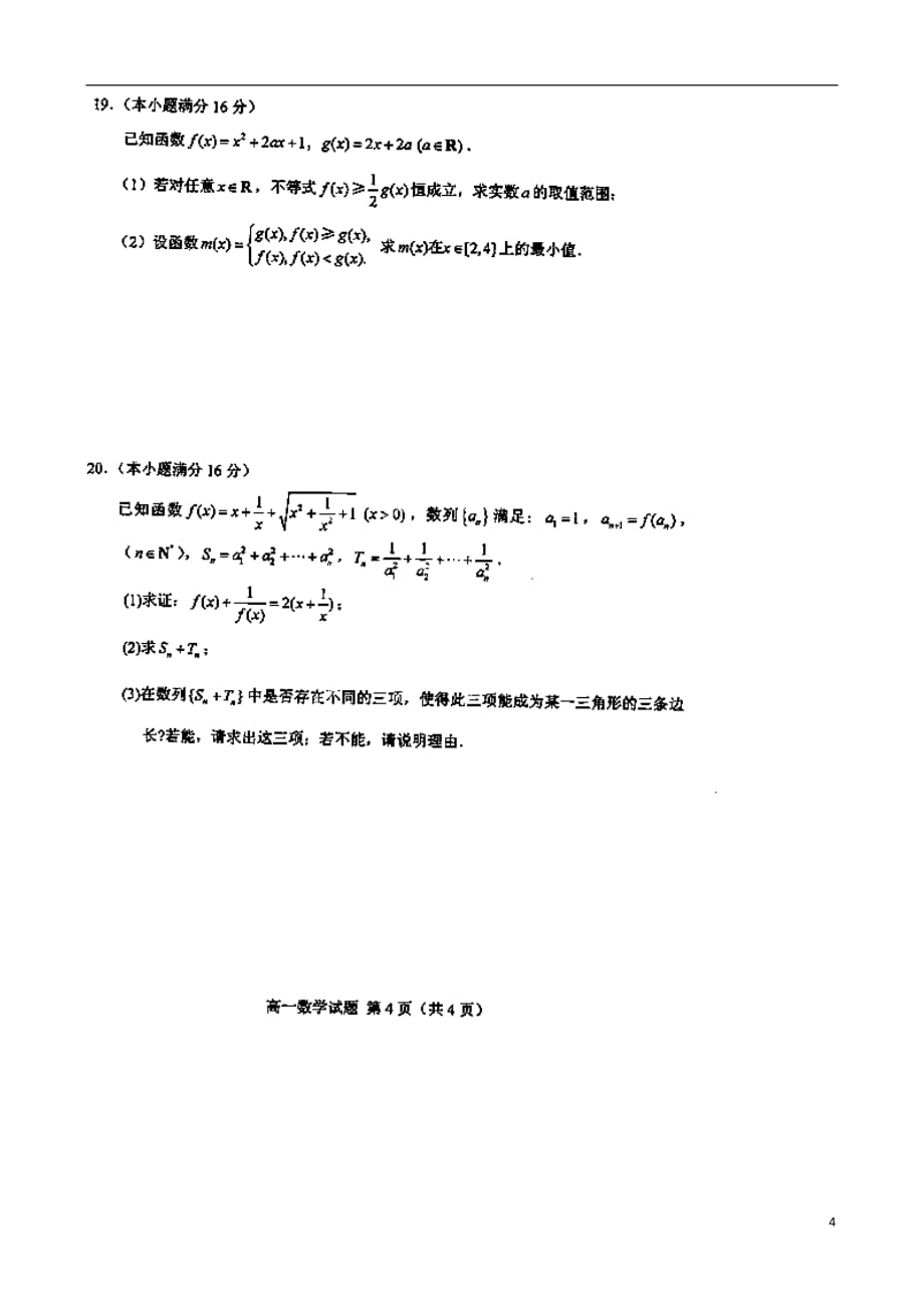 江苏新沂王楼中学高一数学期末抽测扫描无.doc_第4页