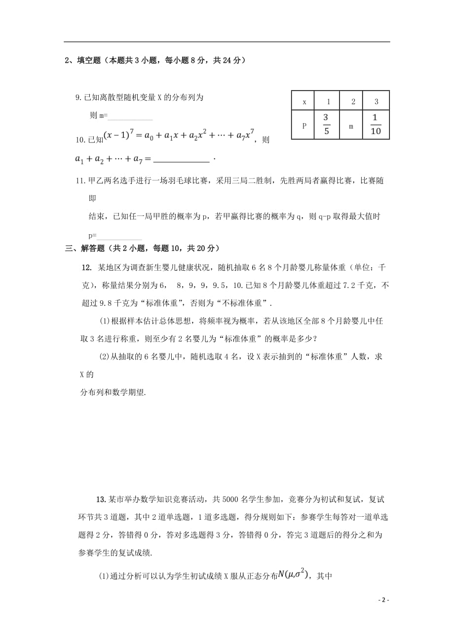 山西晋中和诚高中高二数学周练5.11理无.doc_第2页