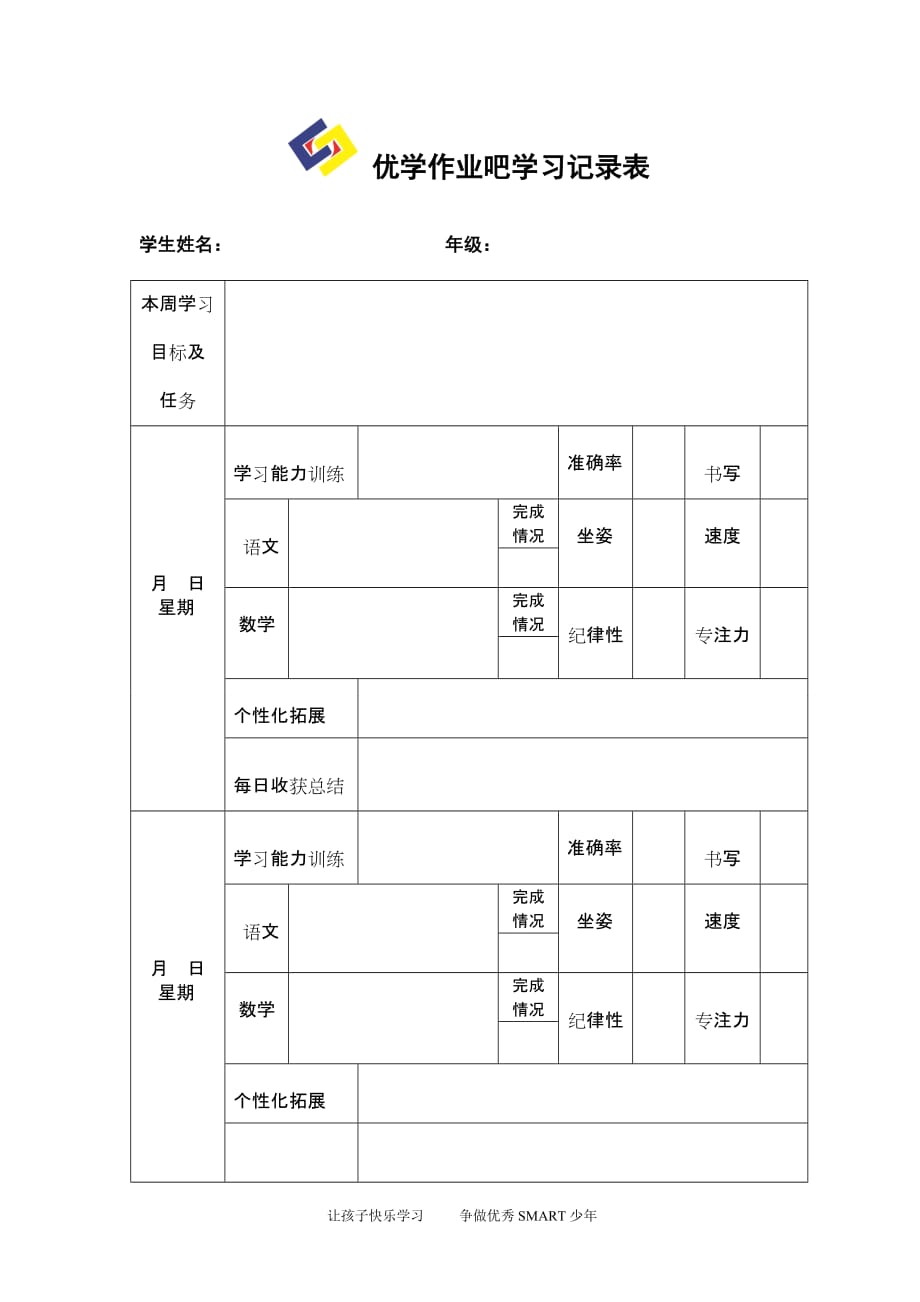 优学作业吧学习记录表_第1页