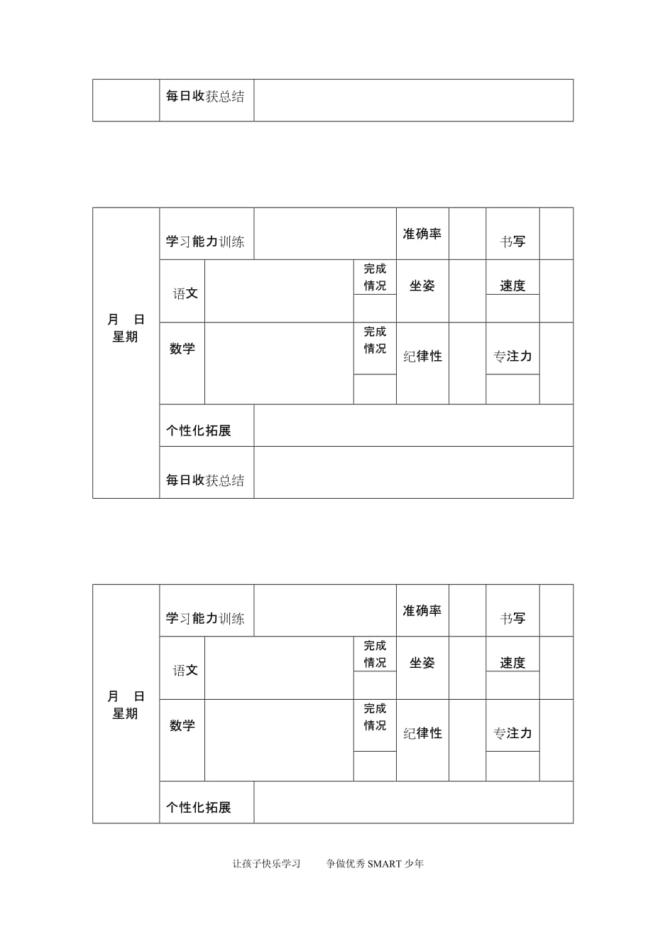 优学作业吧学习记录表_第2页