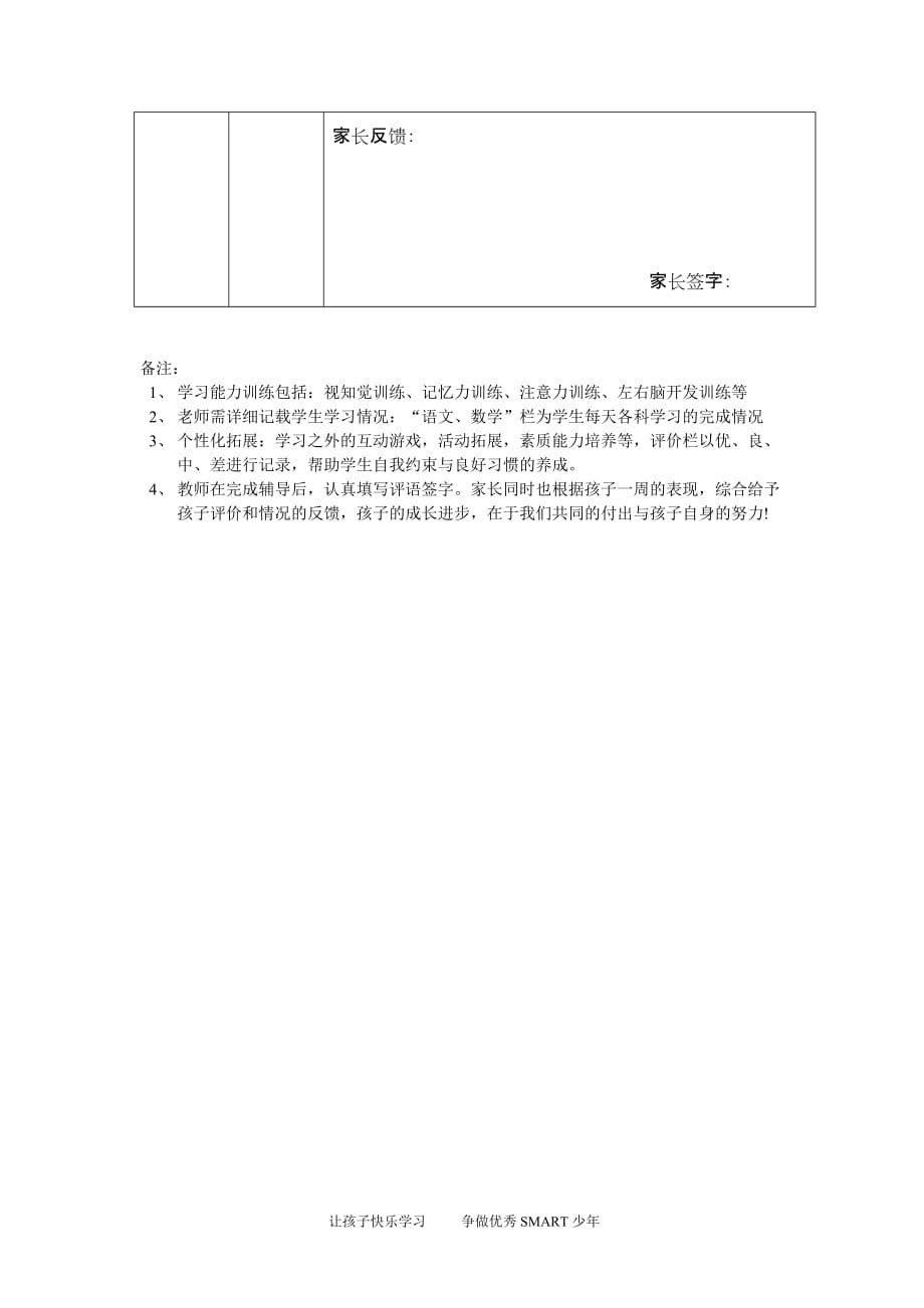 优学作业吧学习记录表_第4页