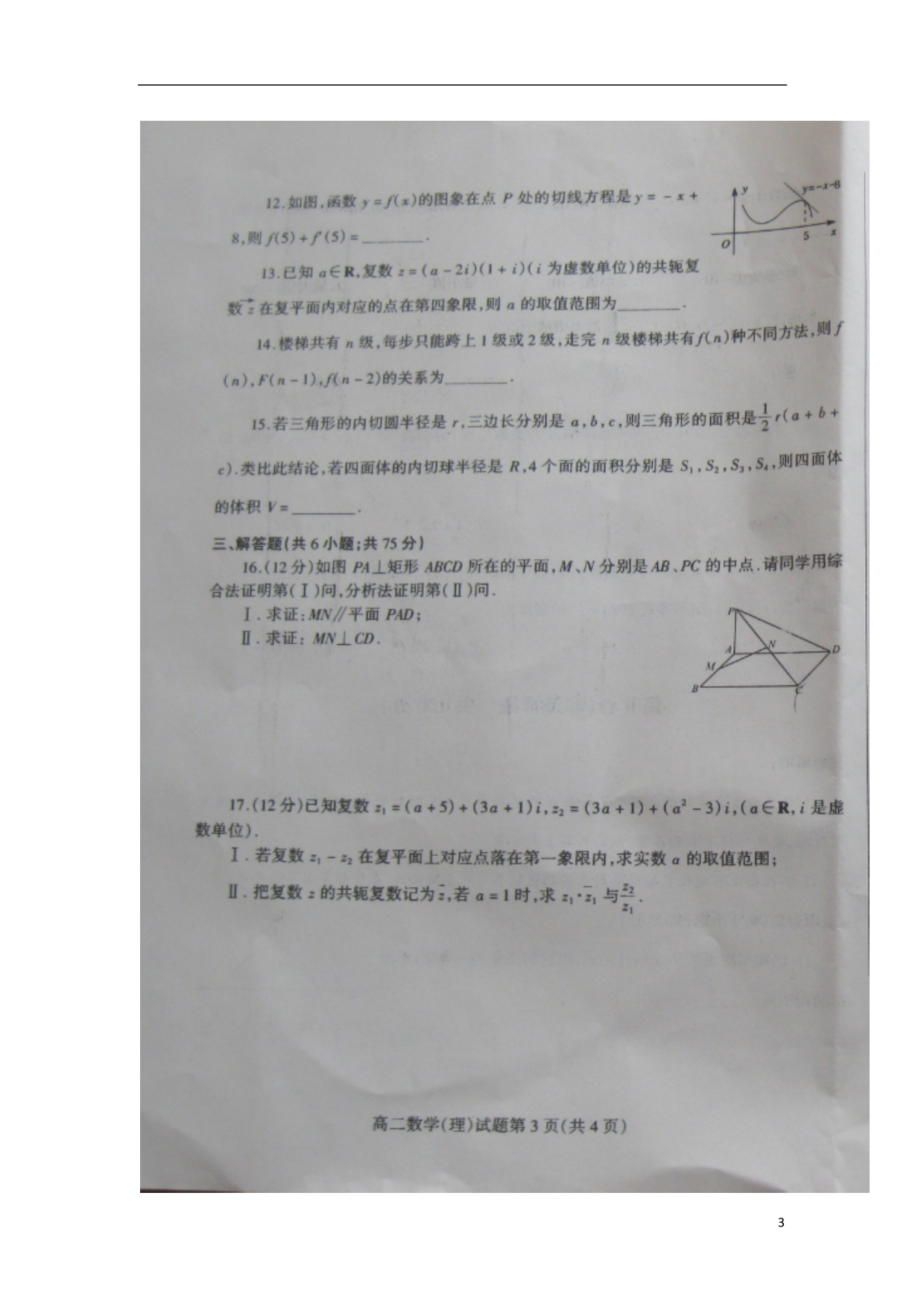 山东莒南高二数学下学期期中理.doc_第3页