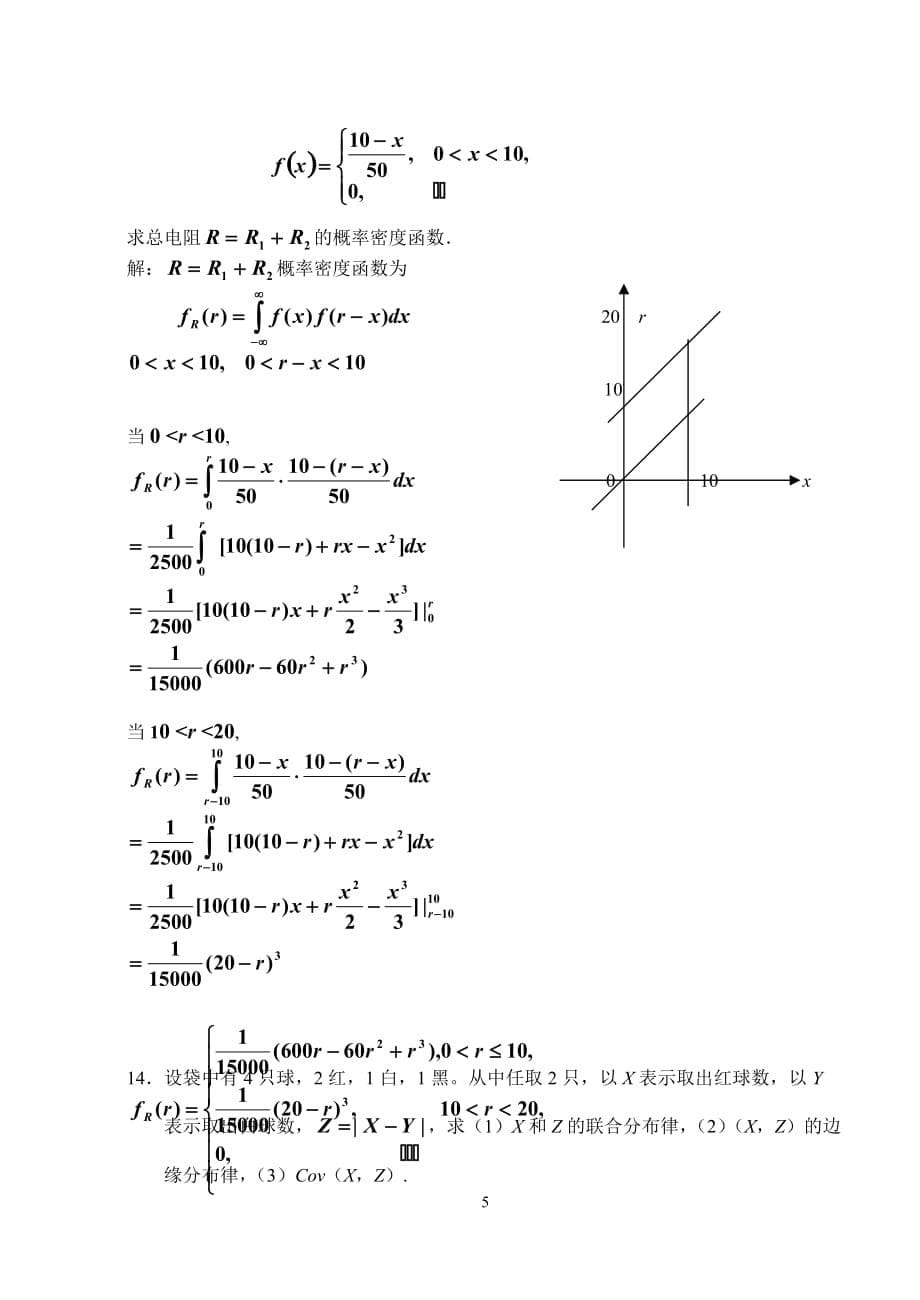 2005-2006第一学期随机数学(A)B卷答案.doc_第5页