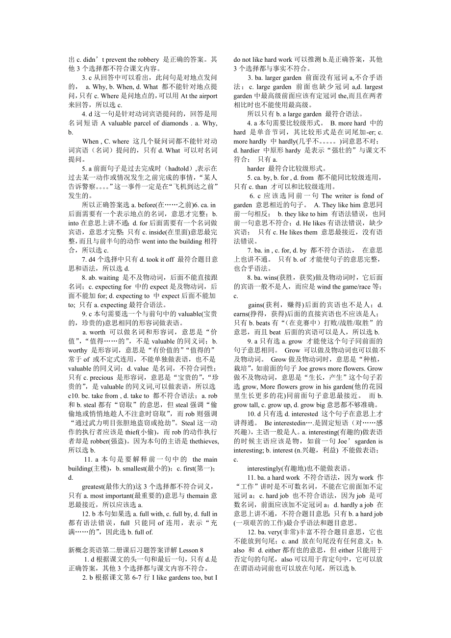 新概念英语第二册课后习题答案详解72598_第4页