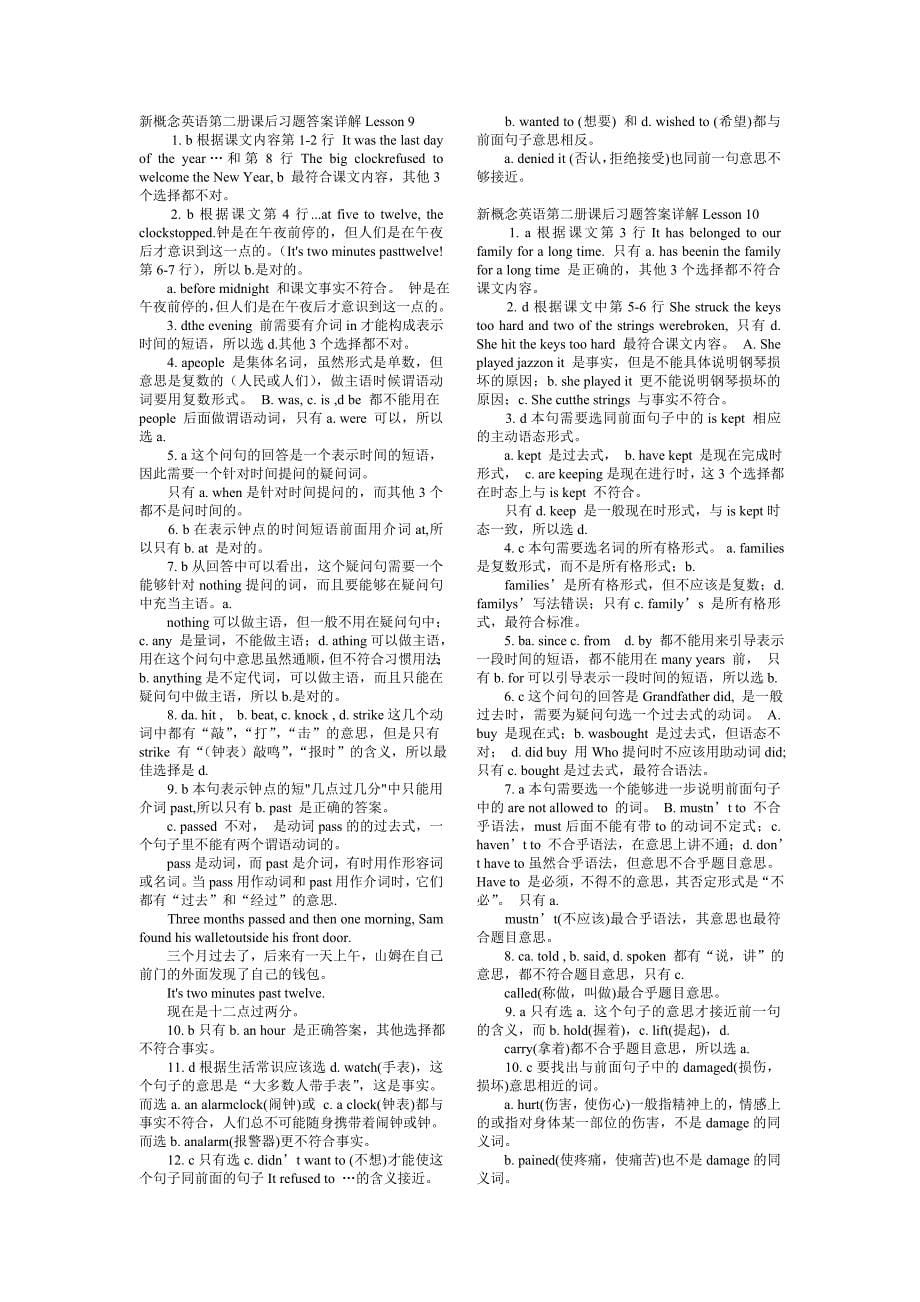 新概念英语第二册课后习题答案详解72598_第5页