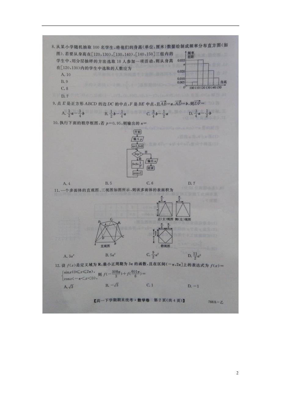 河南省滑县2015_学年高一数学下学期期末考试试题（扫描版） (1).doc_第2页