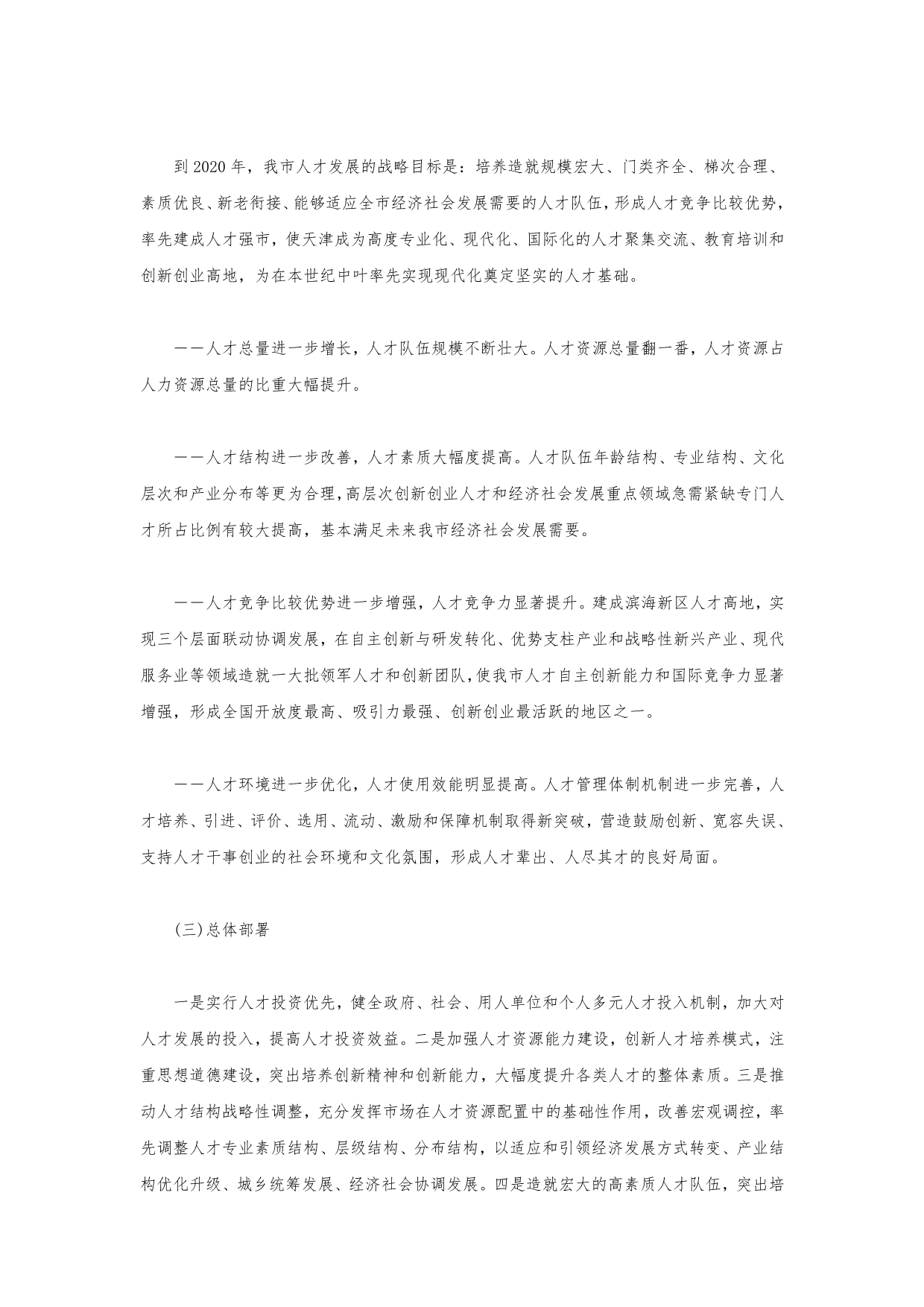 天津市人才规划_第5页