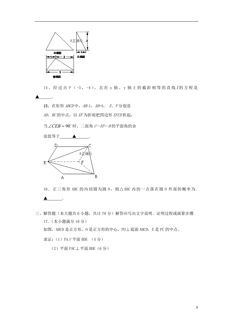 山西范亭中学高二数学上学期期中文.doc_第3页