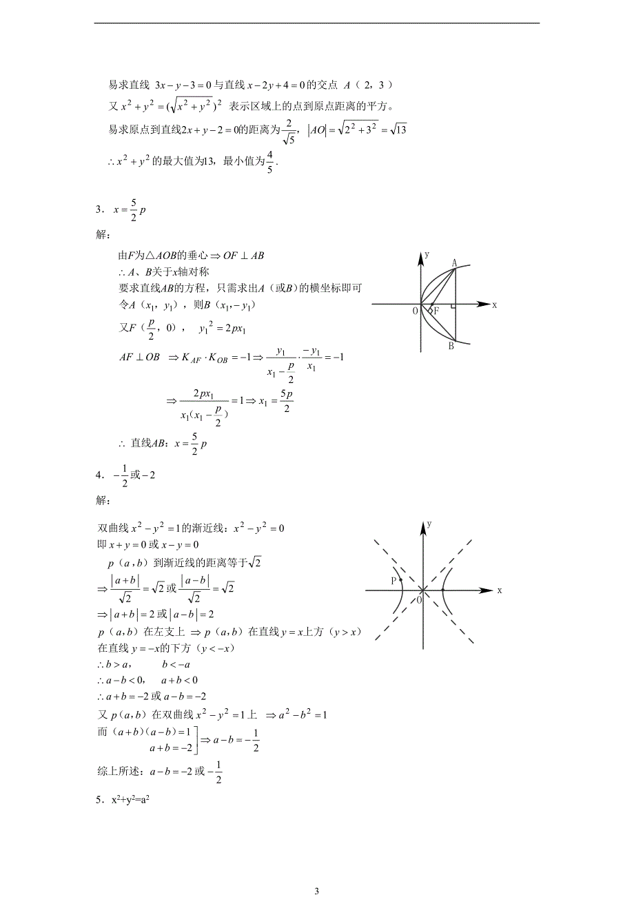 数学复习测：解析几何二.doc_第3页