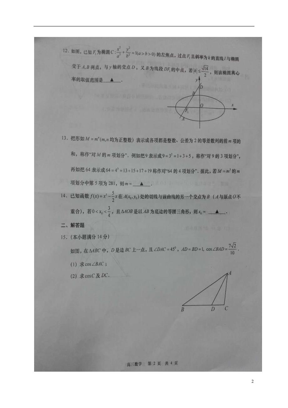 江苏如皋高三数学上学期教学质量调研三 .doc_第2页