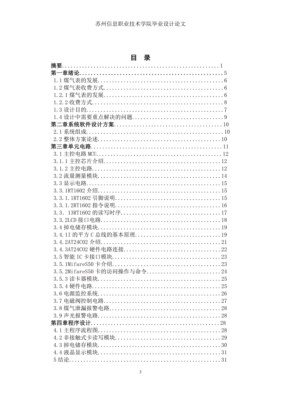 （冶金行业）预收费煤气表参考论文_第4页