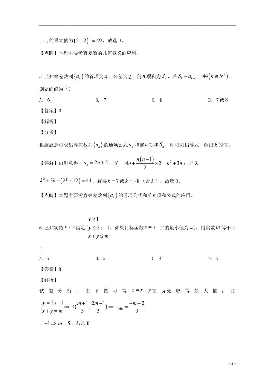 江西抚州高三数学第一次联合考试文.doc_第3页