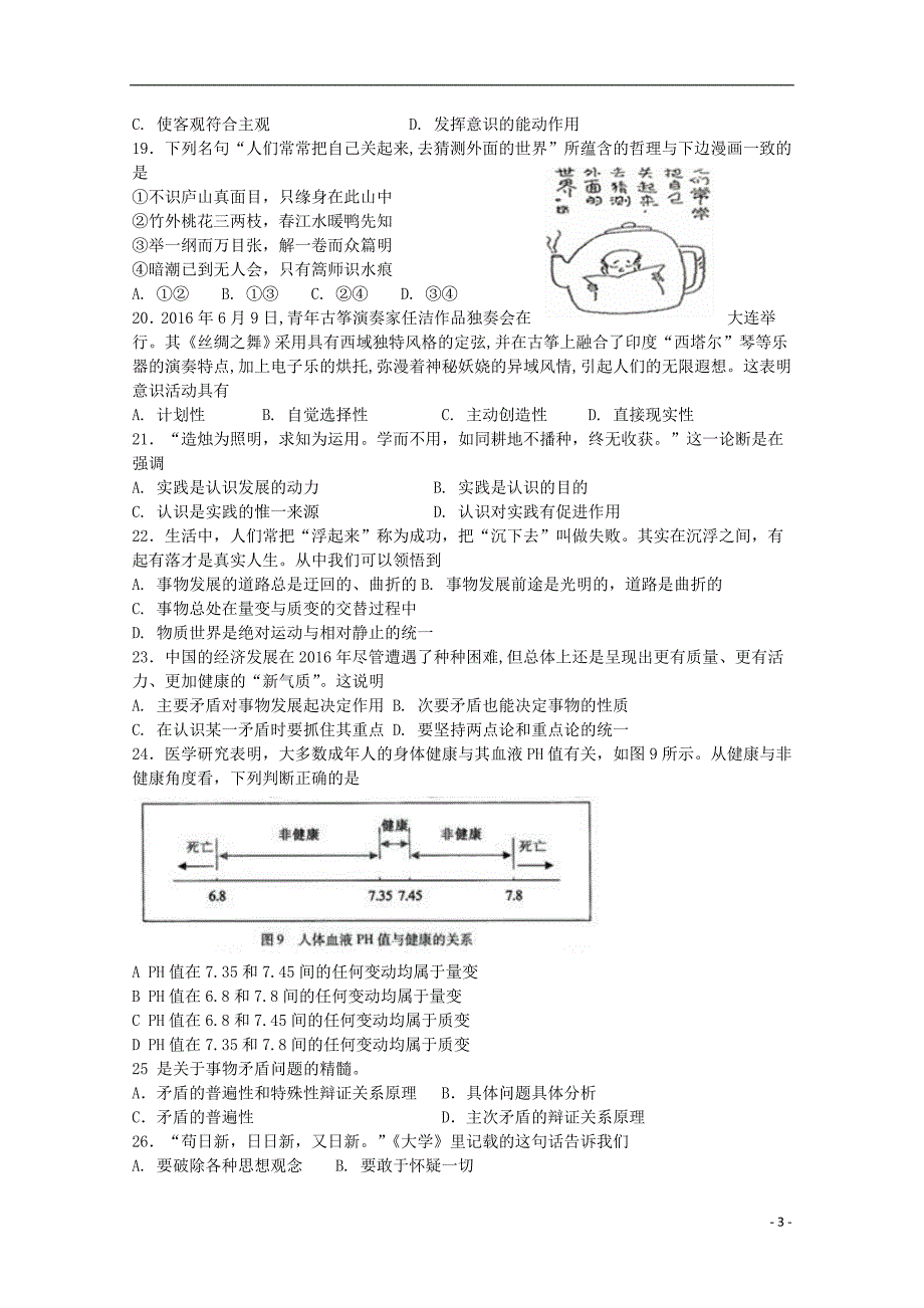 江苏溧水高级中学高二政治期中必修.doc_第3页