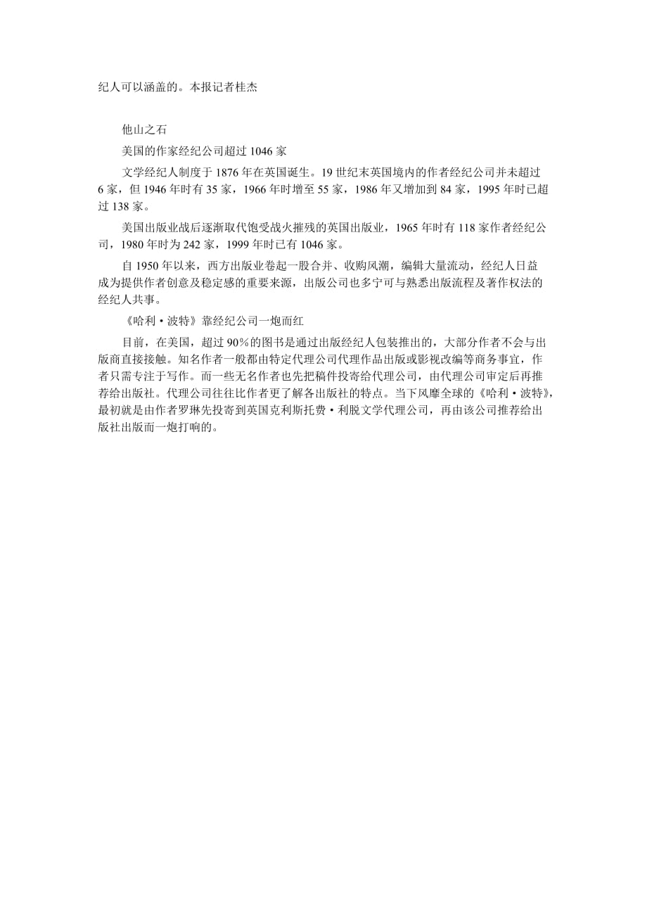 中国市场中文化经纪人案例_第4页