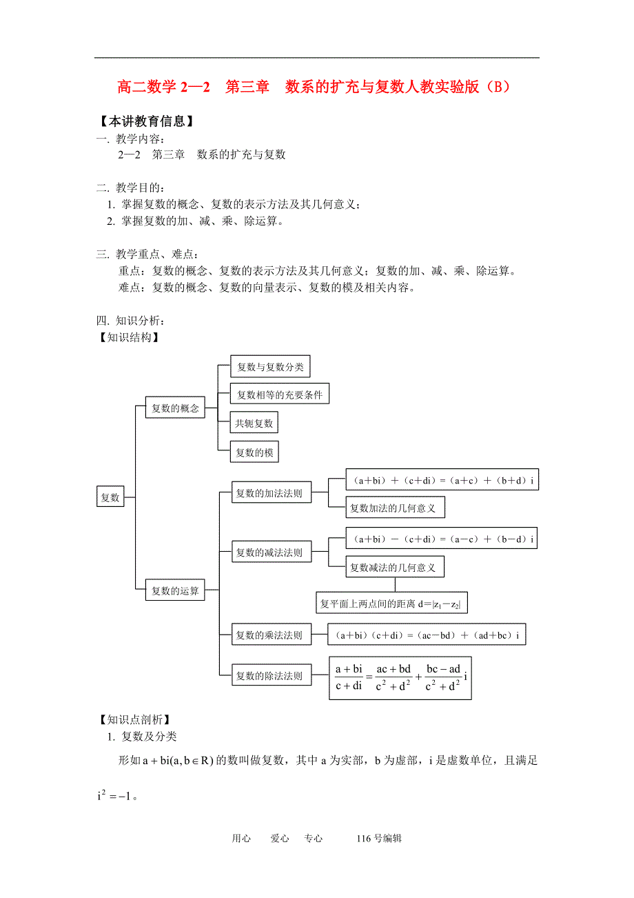 高二数学22第三章数系的扩充与复数人教实验B.doc_第1页