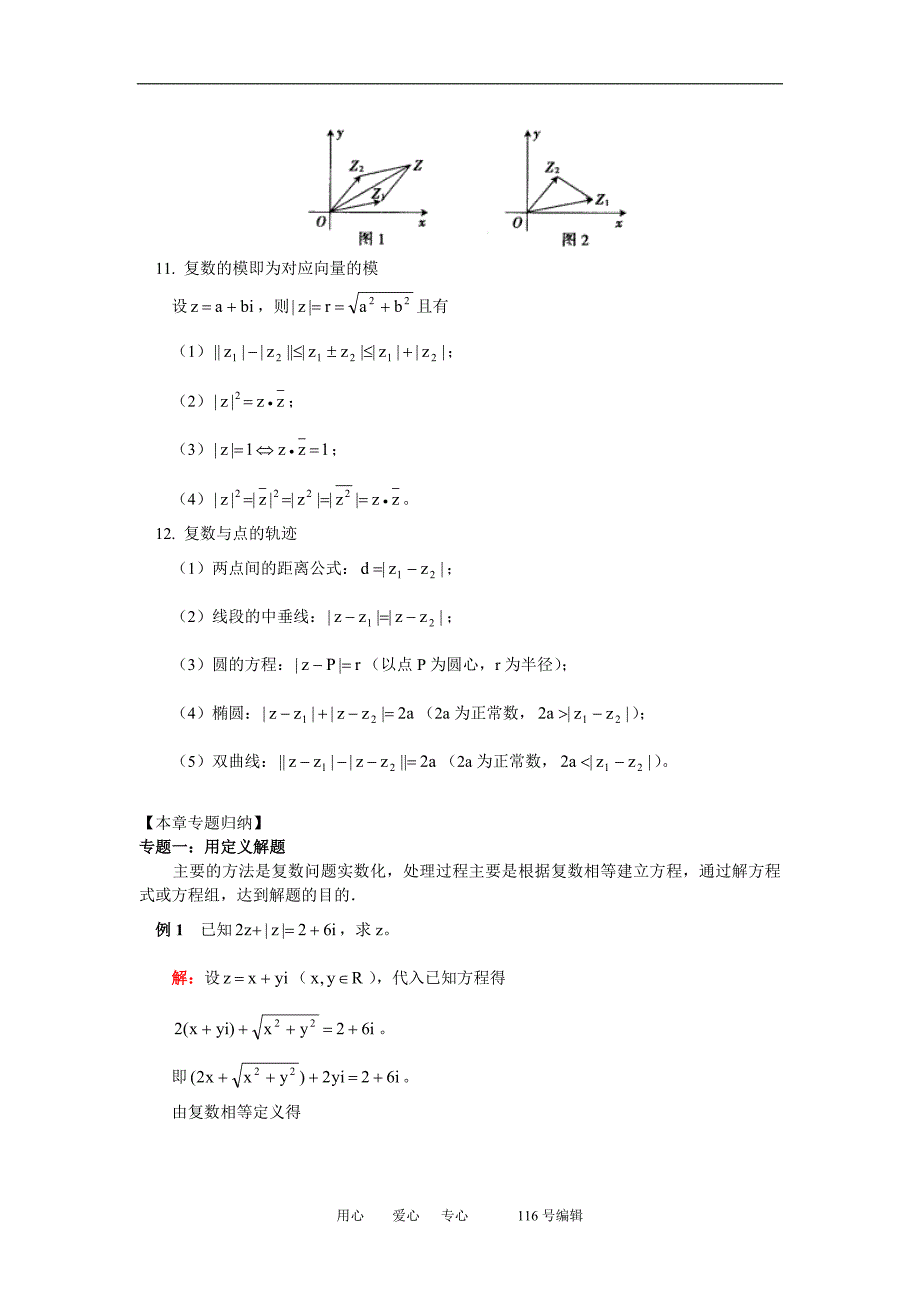 高二数学22第三章数系的扩充与复数人教实验B.doc_第3页