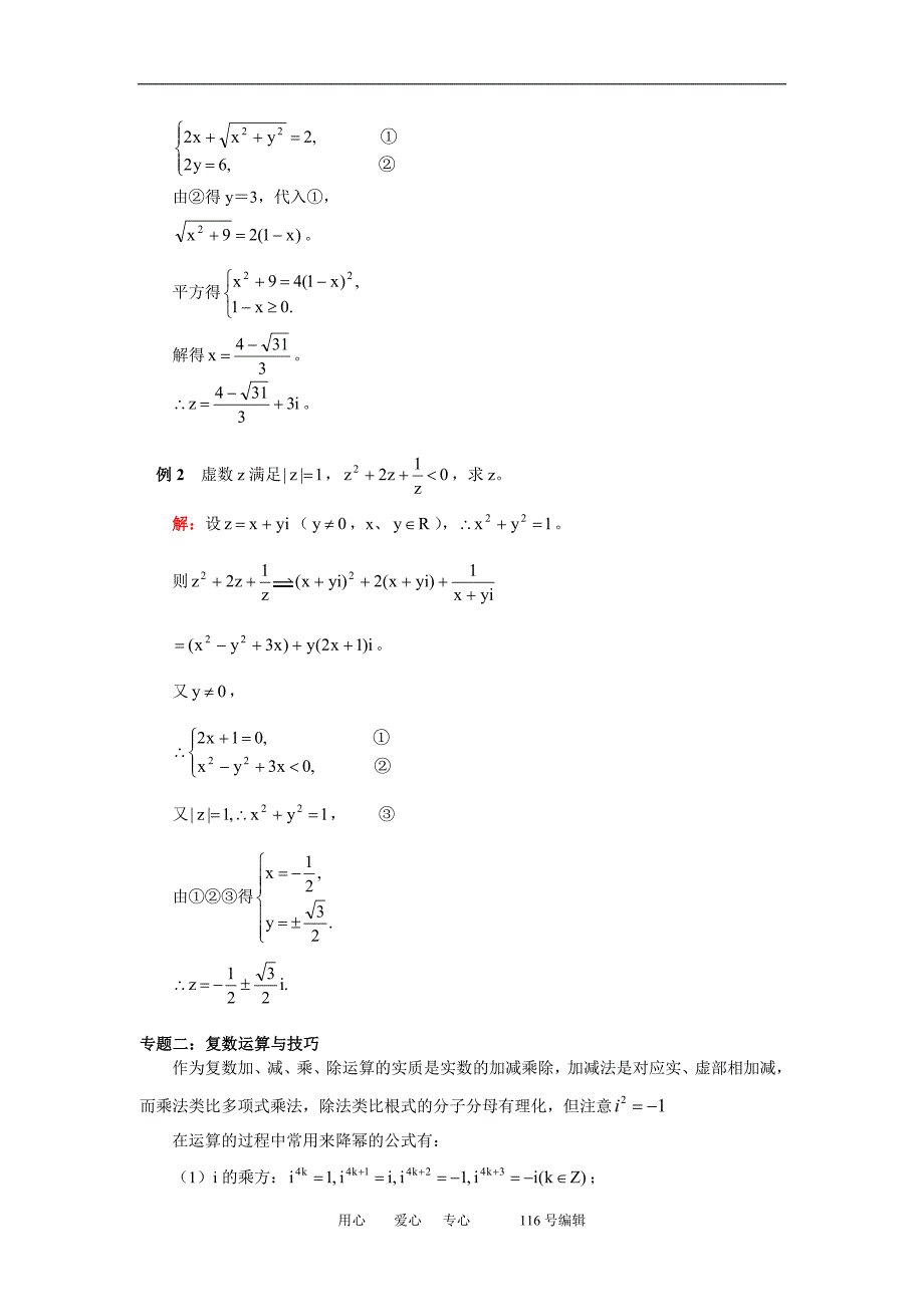 高二数学22第三章数系的扩充与复数人教实验B.doc_第4页