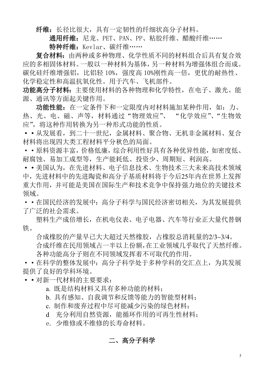 （能源化工行业）北京化工大高分子化学讲义_第3页