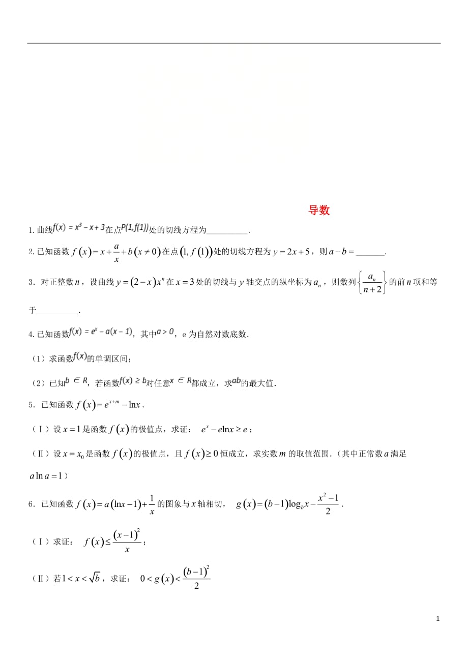 高考数学总复习13.doc_第1页