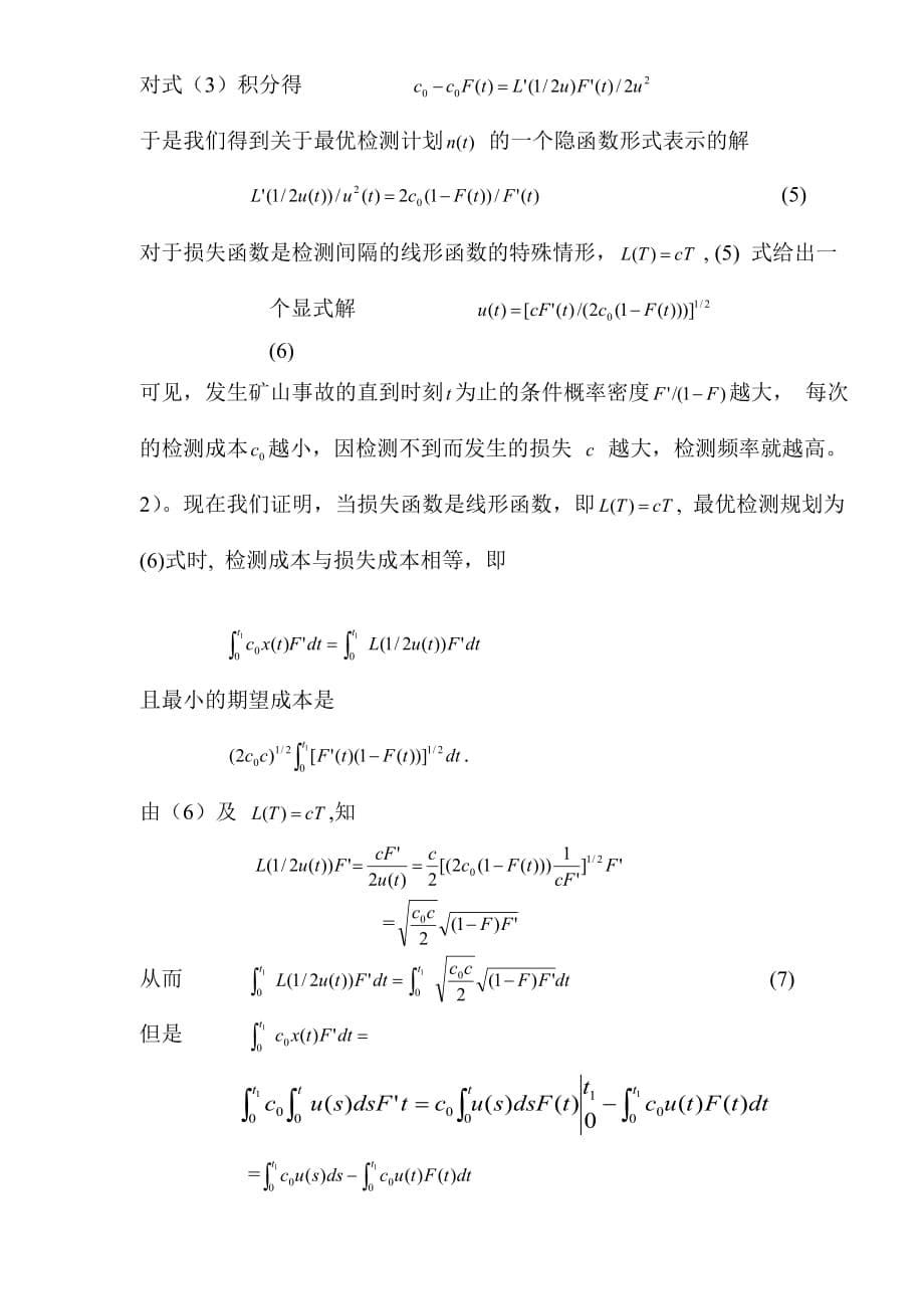 （冶金行业）有关煤矿安全问题的随机事故分析模型_第5页