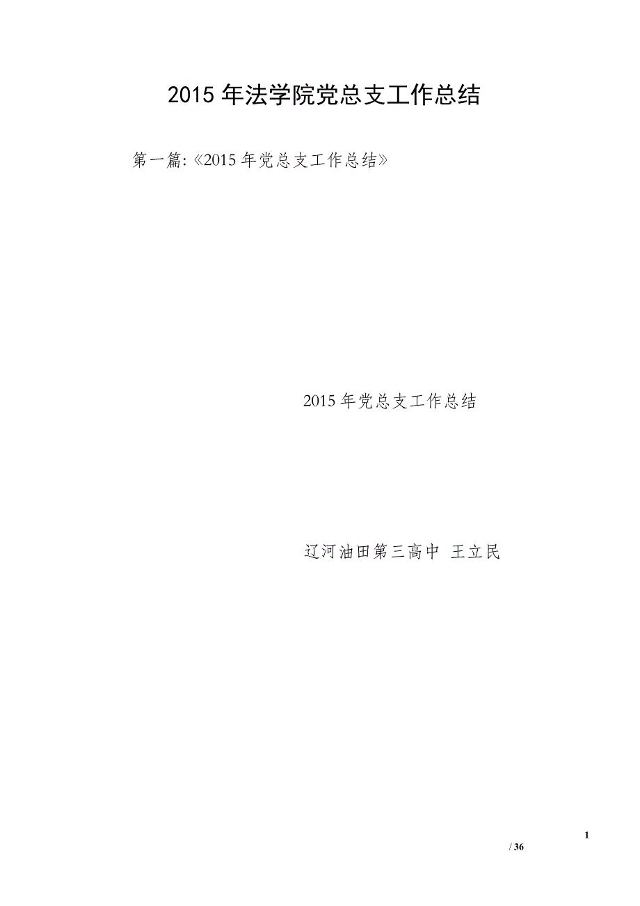 2015年法学院党总支工作总结_第1页