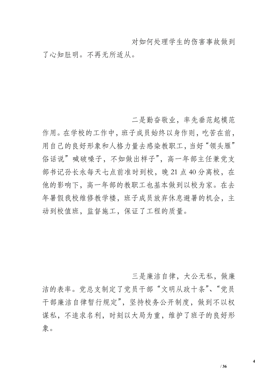 2015年法学院党总支工作总结_第4页