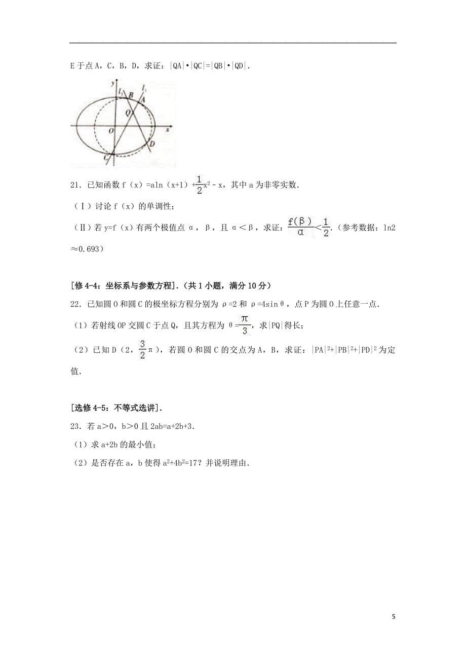 黑龙江大庆实验中高考数学模拟4理.doc_第5页