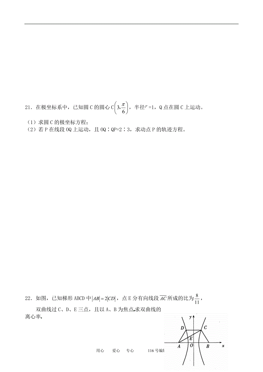 数学人教选修44A曲线的极坐标方程综合练习1.doc_第3页