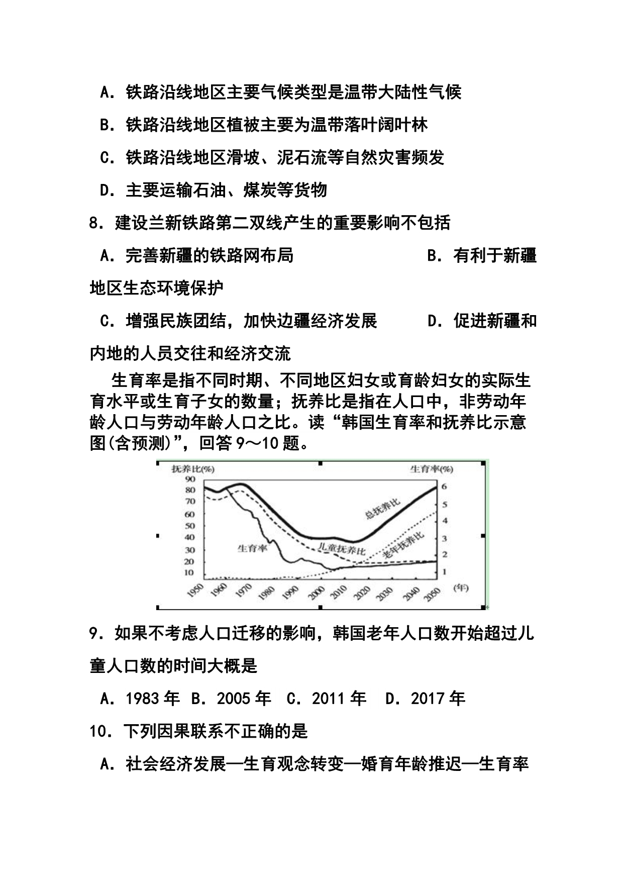 2018 届重庆市巴蜀中学高三上学期第一次模拟考试文科综合试题及答案.doc_第4页