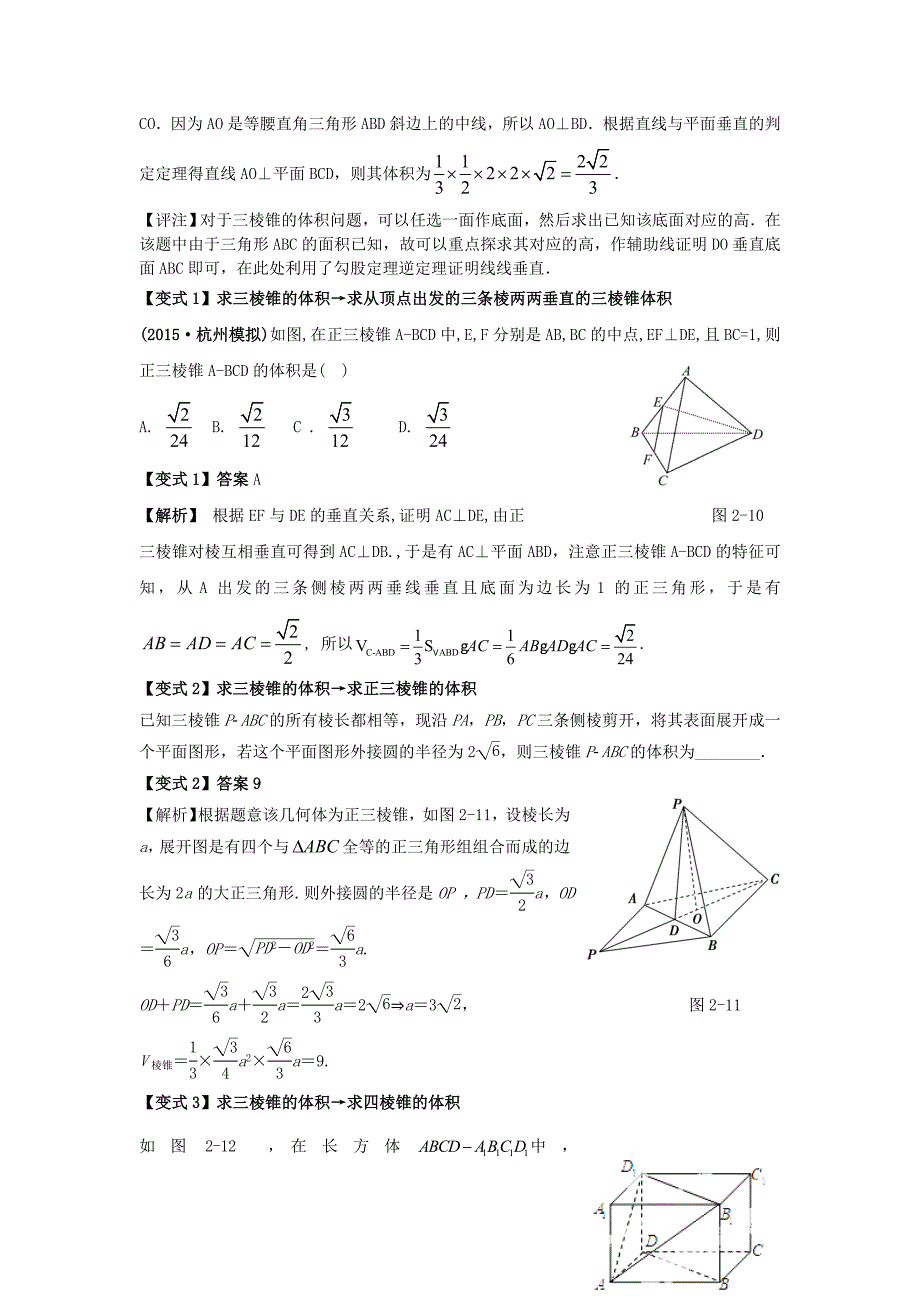 高三数学2用公式法求面积和体积.doc_第4页