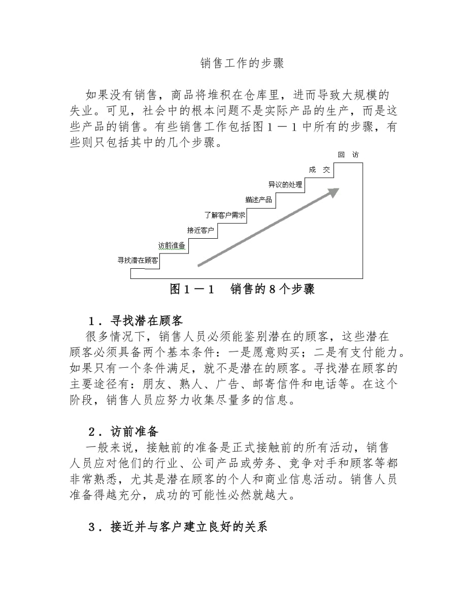 企业专业性的销售表达技巧_第2页