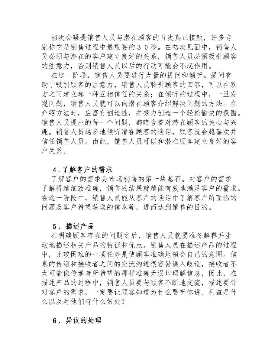 企业专业性的销售表达技巧_第3页