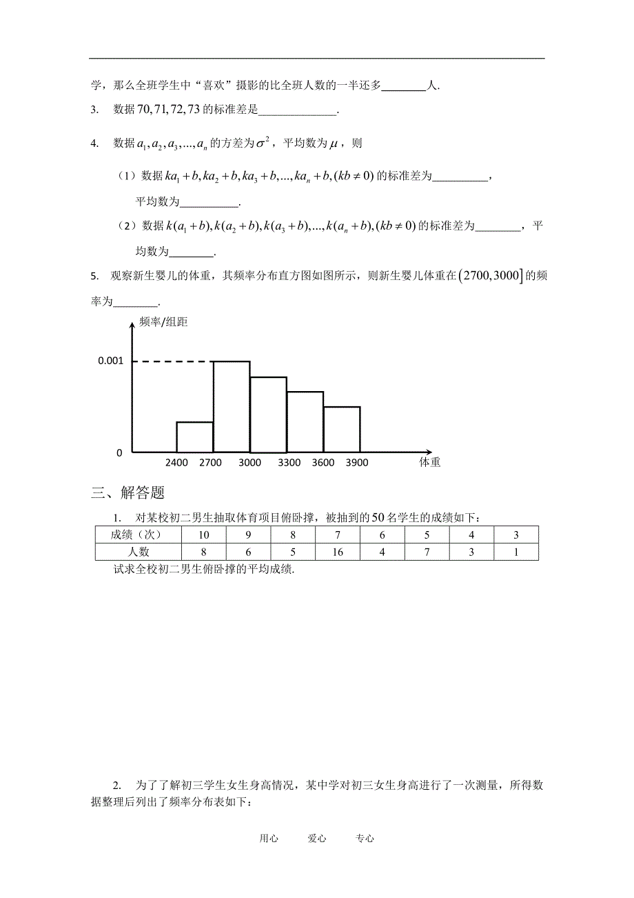 数学二轮复习考案统计.doc_第2页