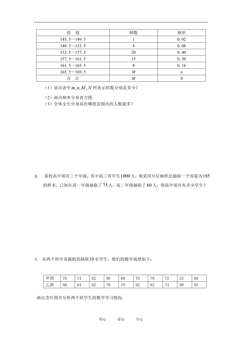 数学二轮复习考案统计.doc_第3页