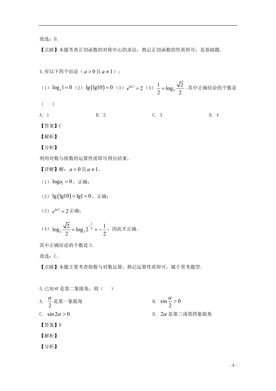 江西景德一中高一数学上学期期中.doc_第3页