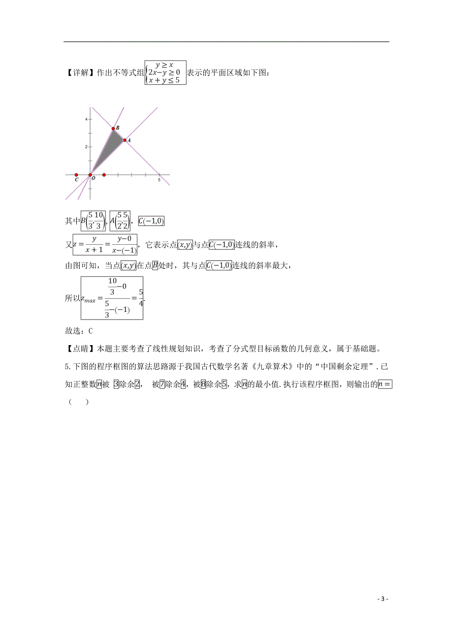 河南许昌、洛阳高三数学第三次质量检测三模文.doc_第3页