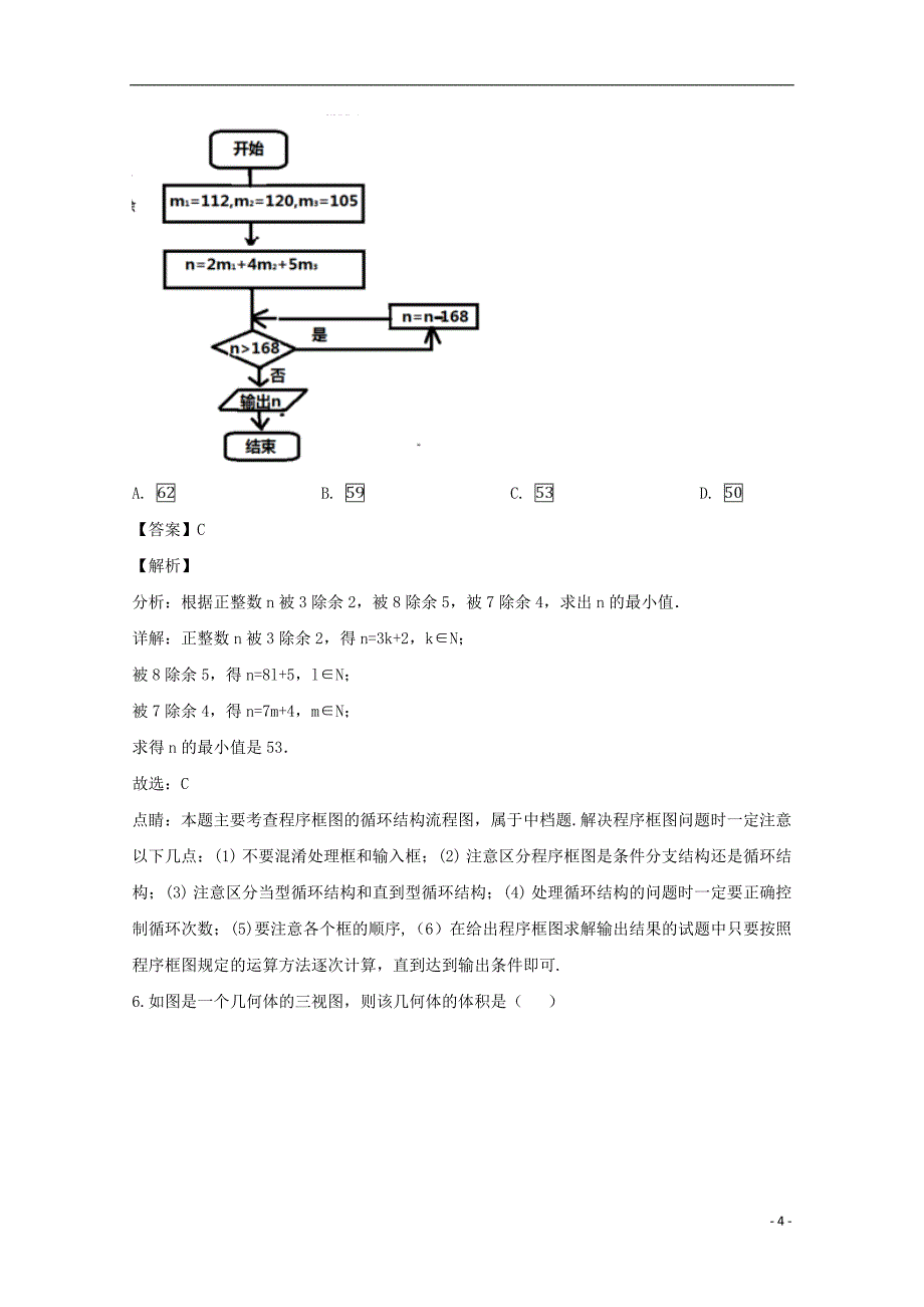 河南许昌、洛阳高三数学第三次质量检测三模文.doc_第4页