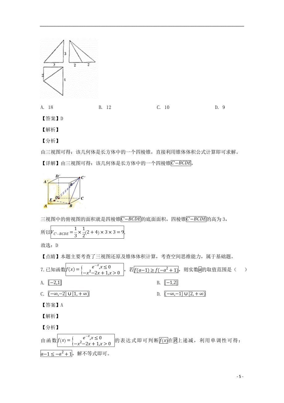 河南许昌、洛阳高三数学第三次质量检测三模文.doc_第5页