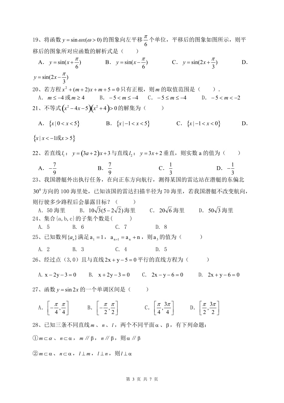 2018年贵高中数学学业水平考试模拟试题(二).doc_第3页