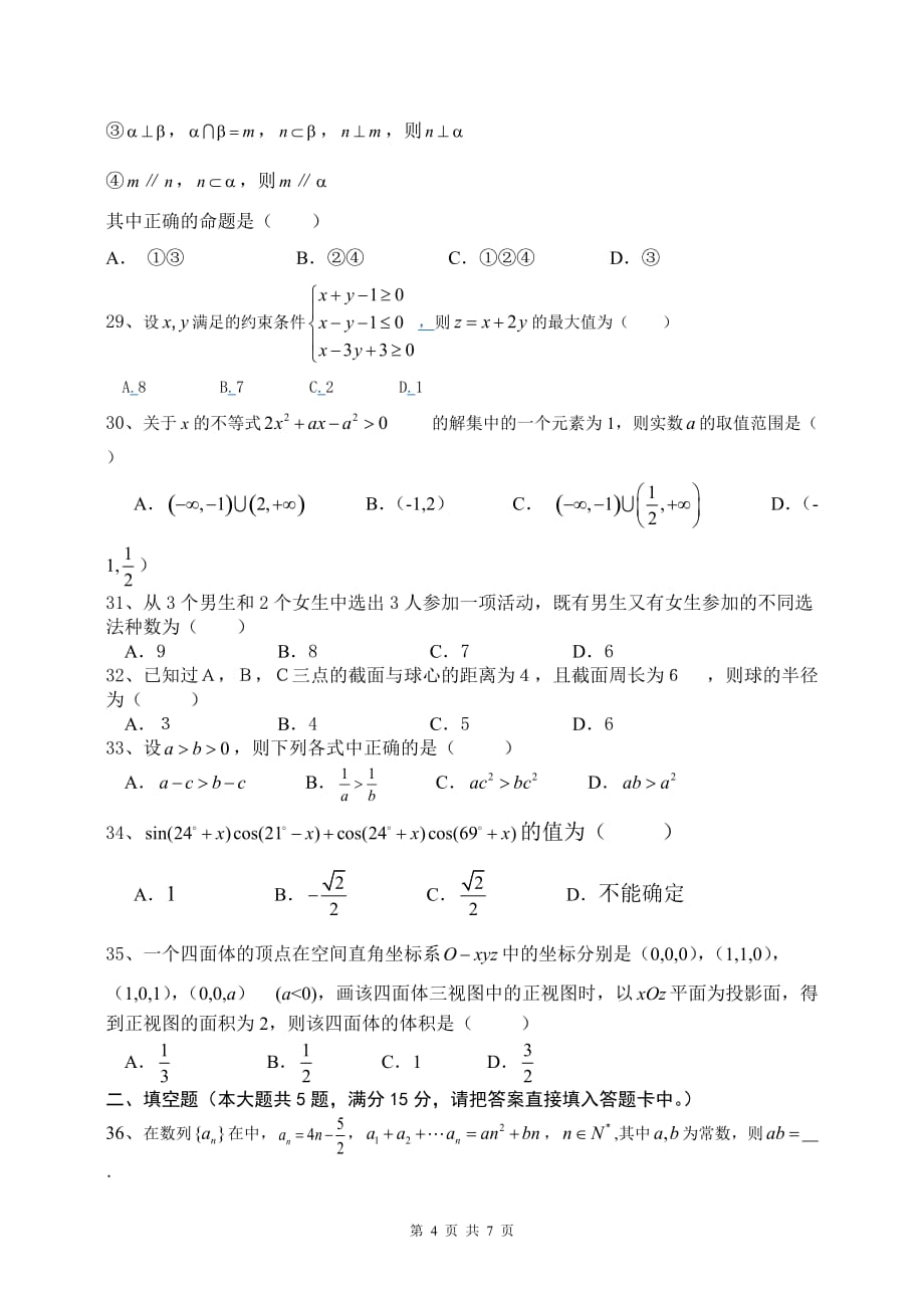 2018年贵高中数学学业水平考试模拟试题(二).doc_第4页