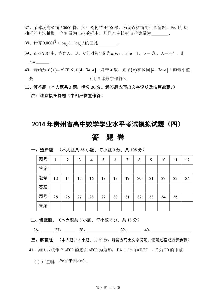 2018年贵高中数学学业水平考试模拟试题(二).doc_第5页