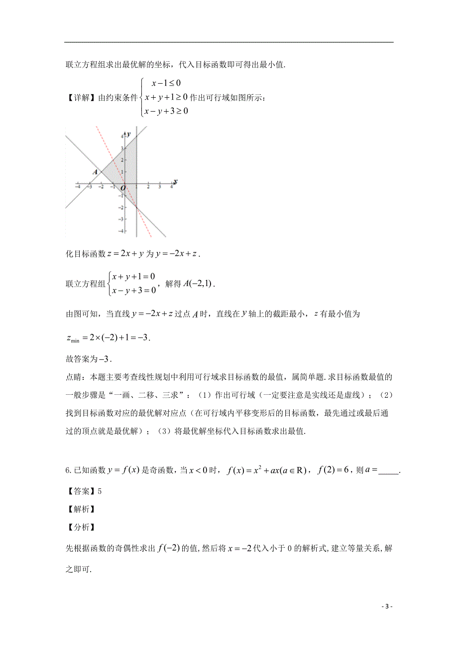 江苏宿迁沭阳修远中学高三数学月考文.doc_第3页